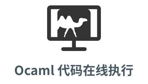 「ocaml 代码在线执行」
