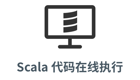 「Scala 代码在线执行」